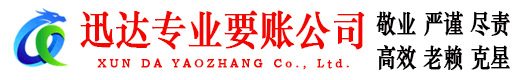 郯城讨债公司