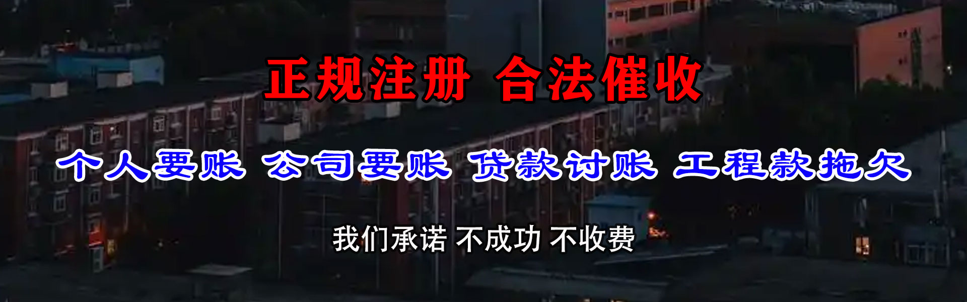 郯城收账公司