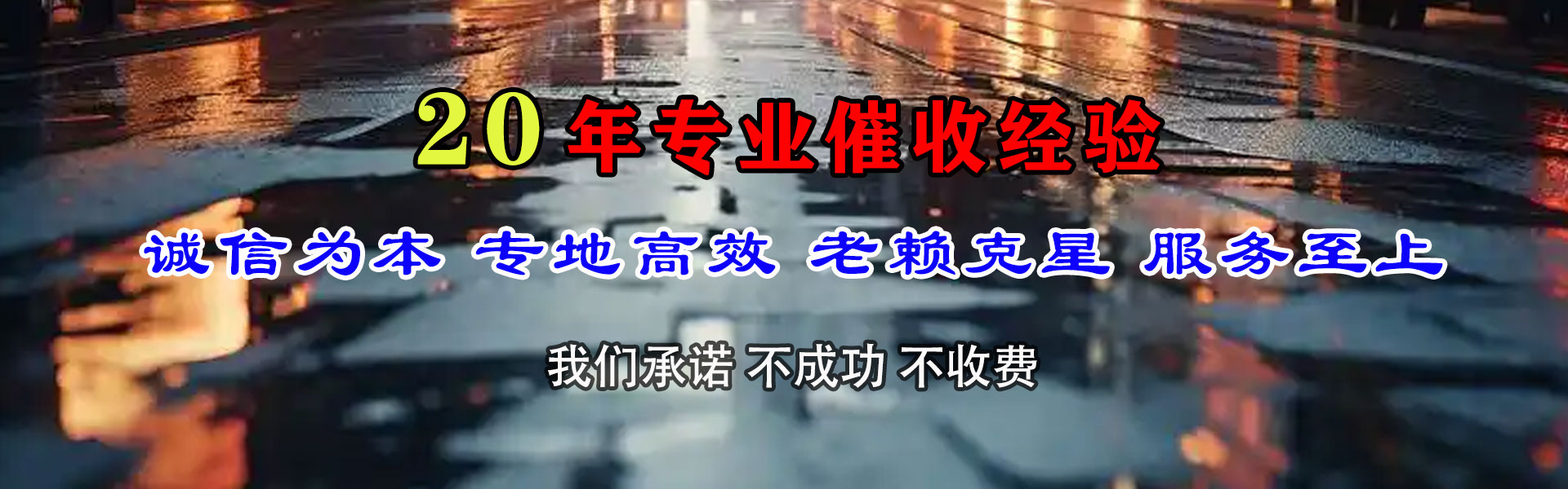 郯城讨债公司